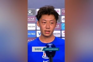 徐皓阳:在人员比较缺的时候拼下比赛 打进亚冠首球稍微有点开心